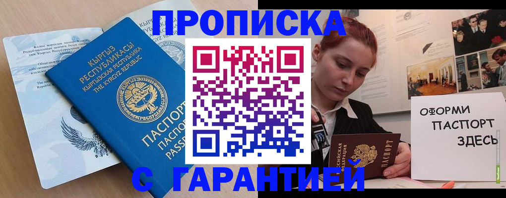 прописка для работы в Балее