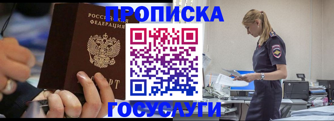 прописка для военкомата в Балее