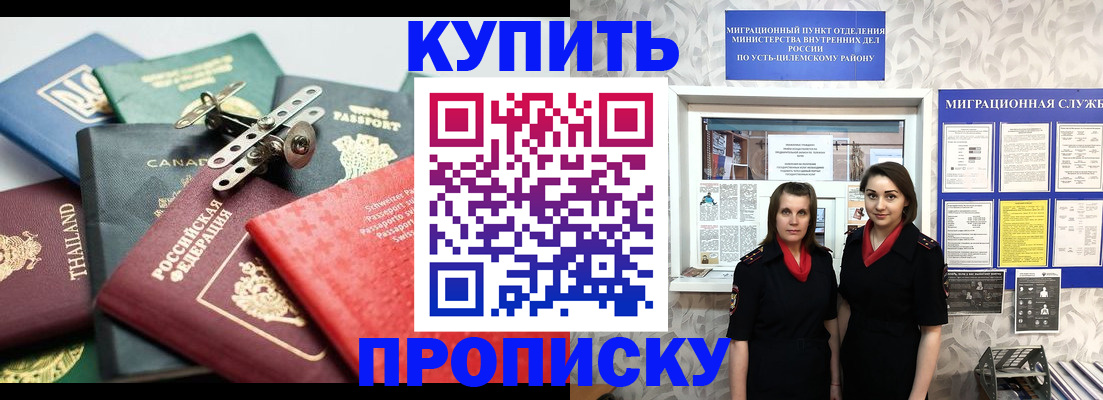 прописка ребенка в Балее